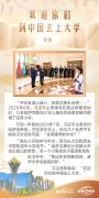 天天学习｜大国外交中的方块字